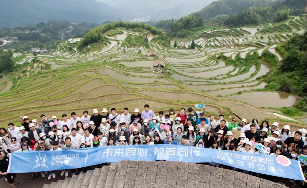 未來同心，神首同行 | 2021年度神首集團麗水旅游團建