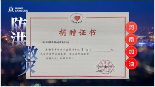 心系災情，馳援河南 | 神首集團捐贈善款100萬元