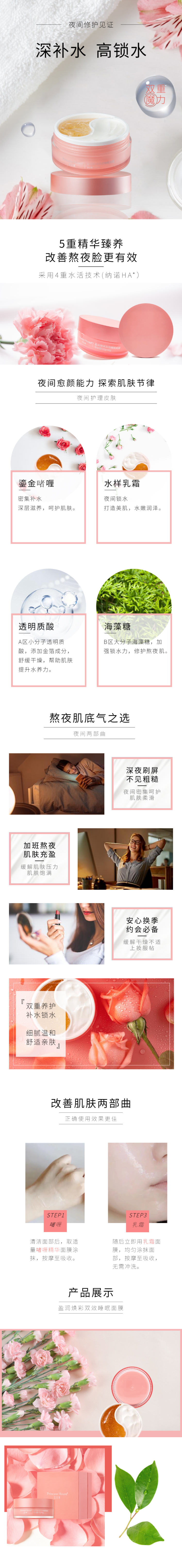 睡眠面膜詳情頁.jpg