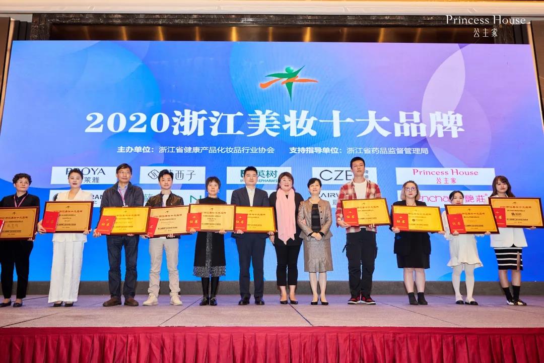 喜訊|發揚國貨之光，公主家斬獲“2020浙江美妝十大品牌”殊榮