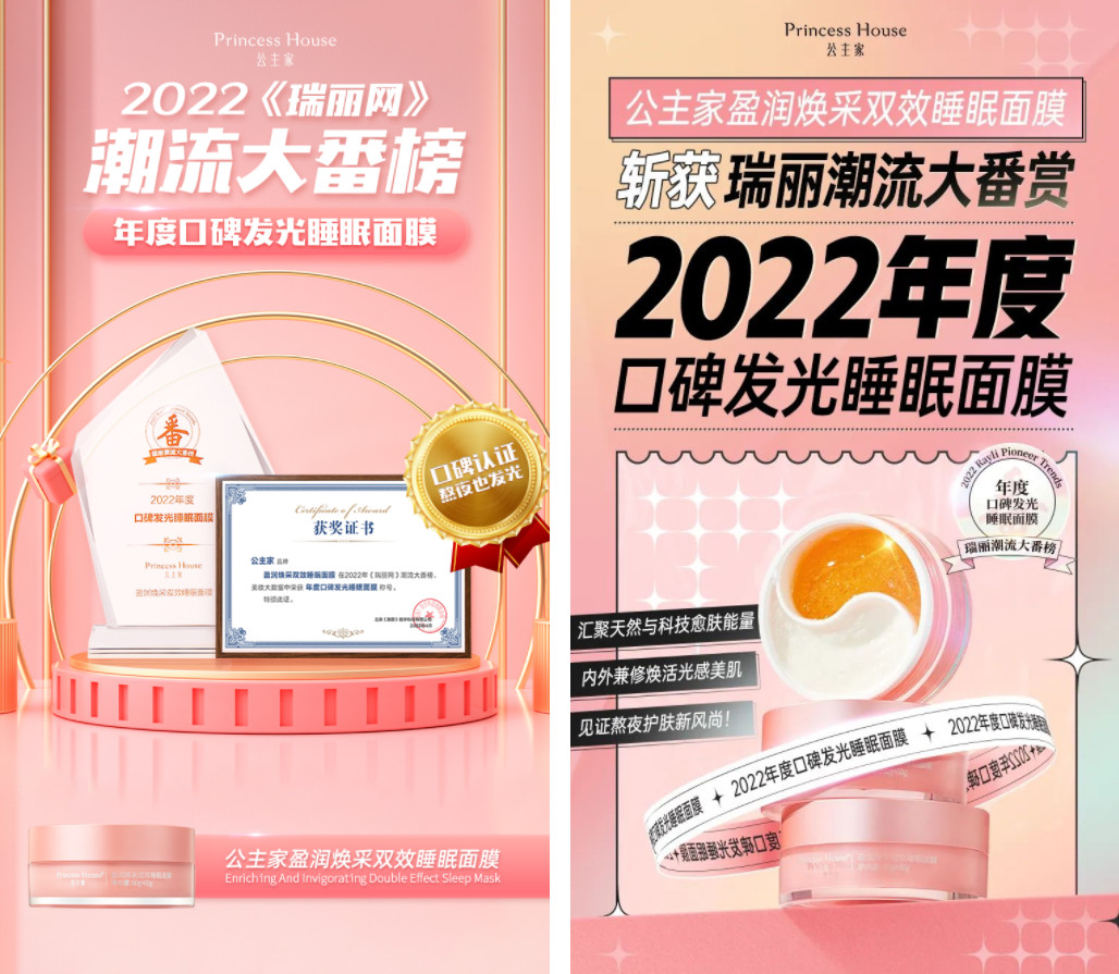 特大喜訊！公主家睡眠面膜榮獲“年度口碑發光睡眠面膜”稱號！！